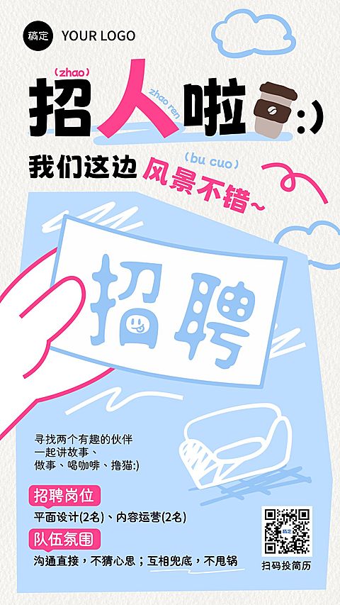 企业行政求职招聘手机海报