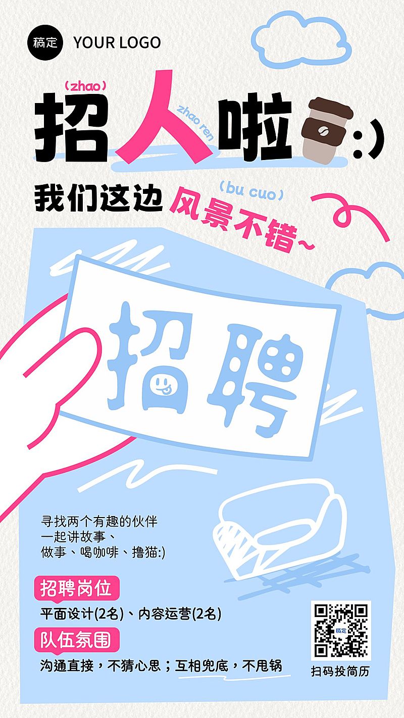 企业行政求职招聘手机海报