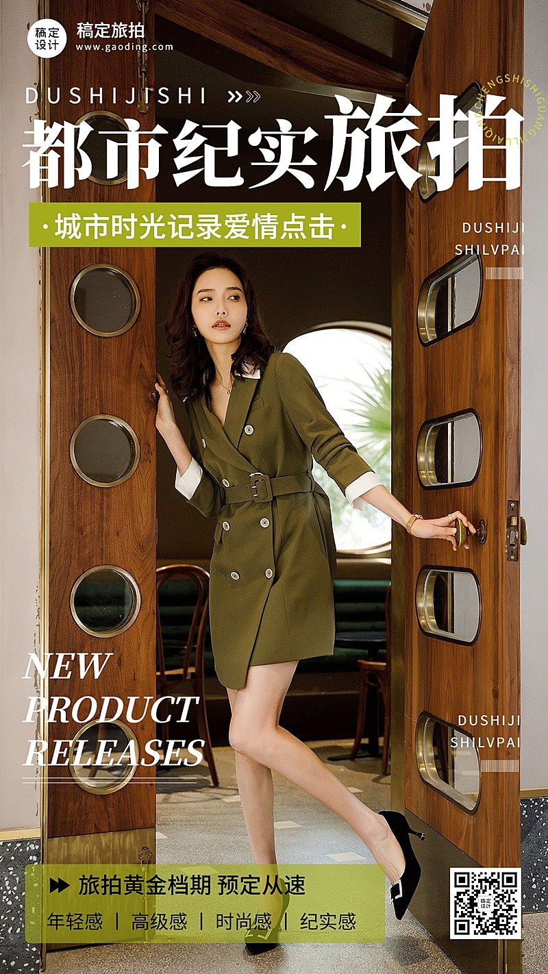 旅游都市纪实旅拍杂志风海报