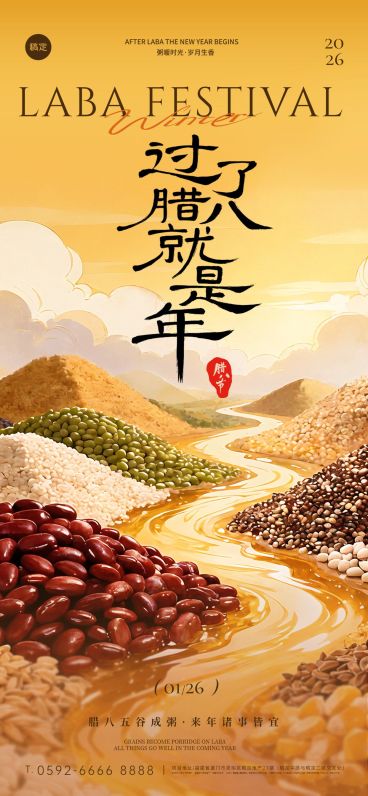 腊八节节日祝福通用喜庆感全屏竖版海报预览效果