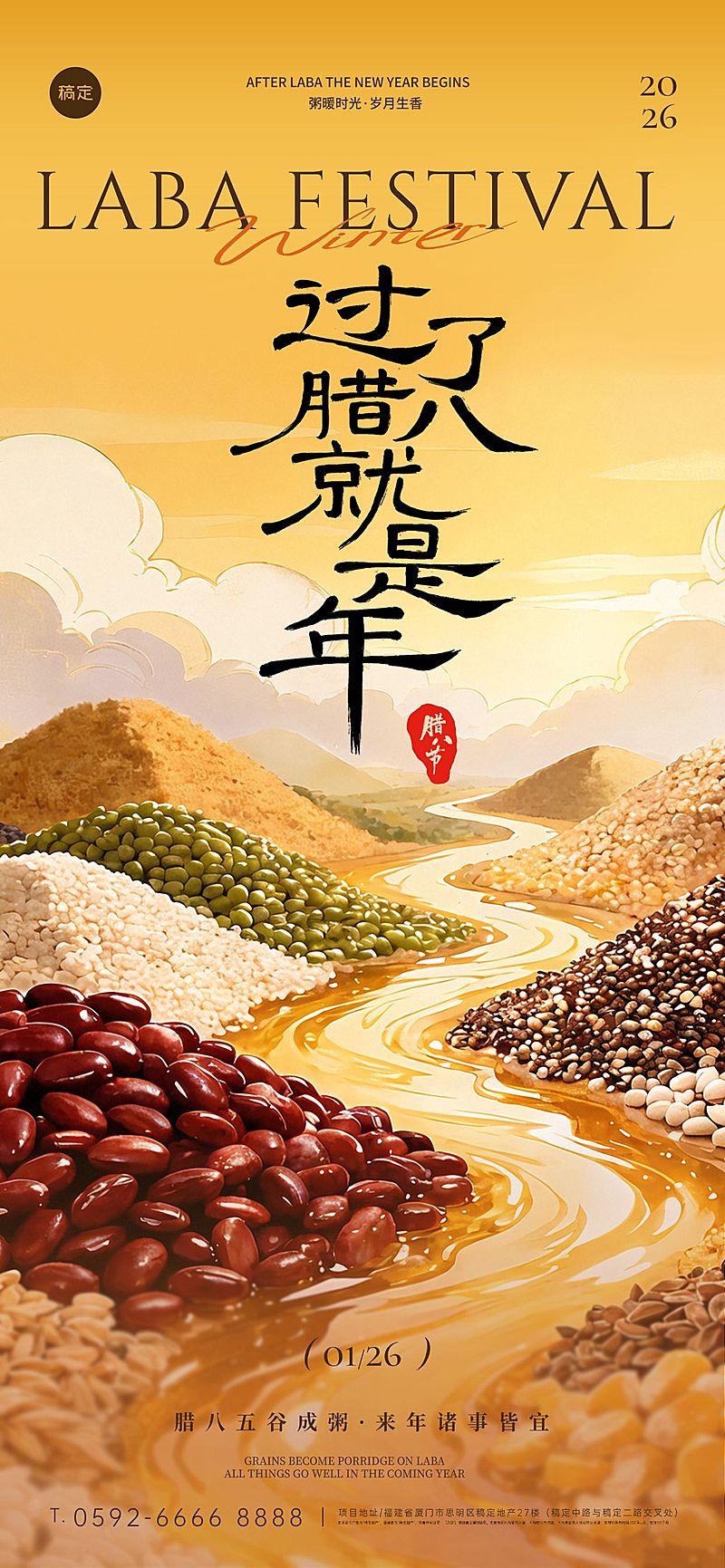 腊八节节日祝福通用喜庆感全屏竖版海报