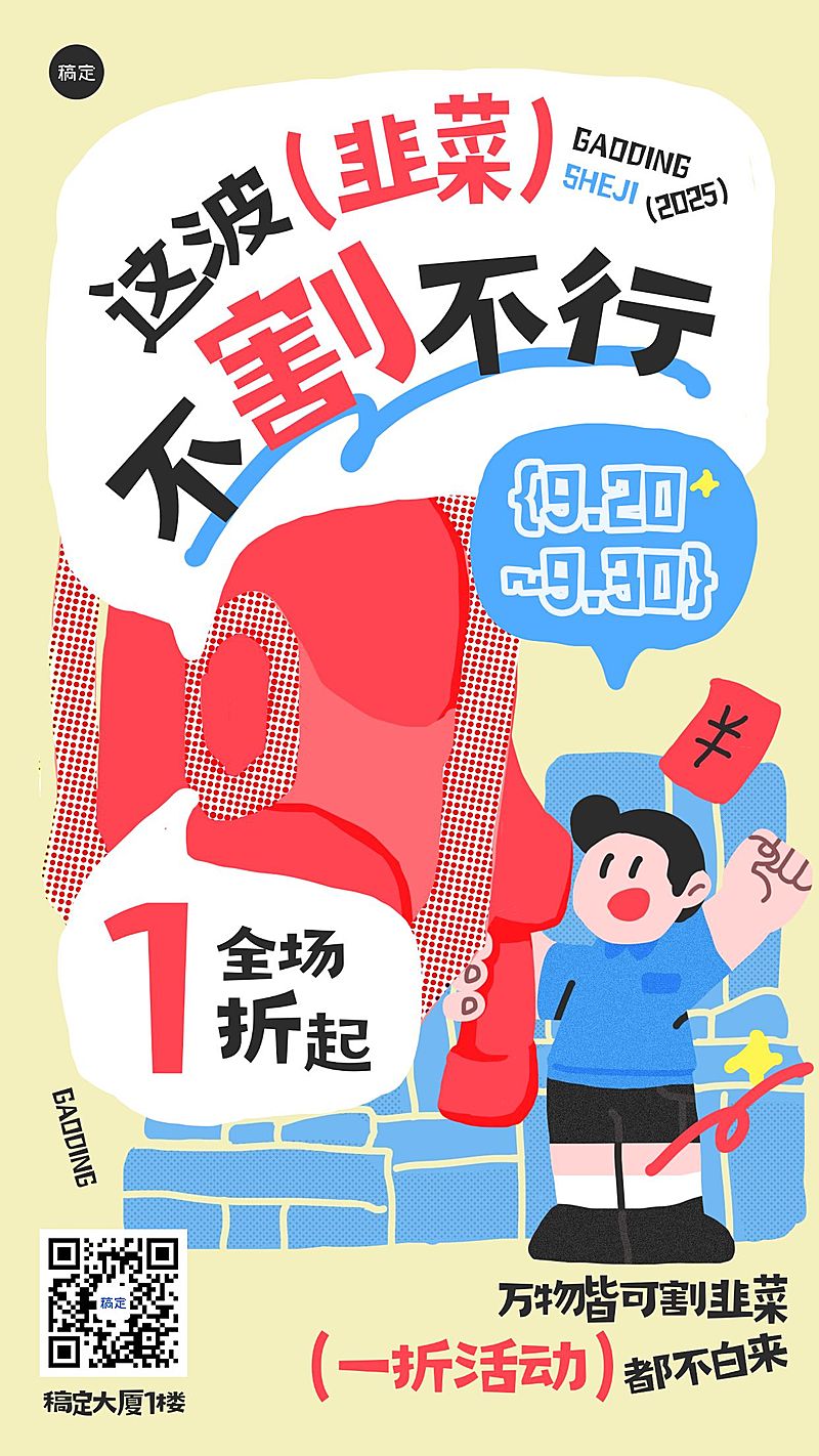 促销秒杀喇叭拙气感面性插画趣味零售商场营销手机海报
