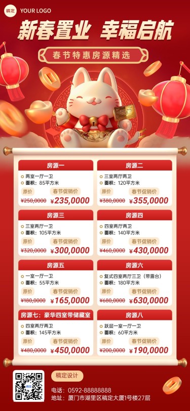 春节房地产楼盘促销营销价格表全屏竖版海报AIGC
