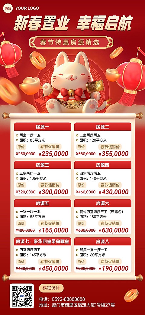 春节房地产楼盘促销营销价格表全屏竖版海报AIGC