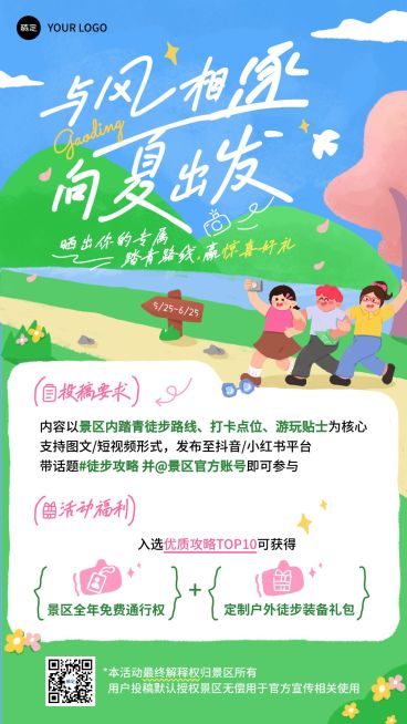 旅游出行景点景区户外徒步招募计划宣传手机海报预览效果