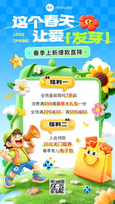 商品零售母婴亲子春季促销3d人物手机海报预览效果