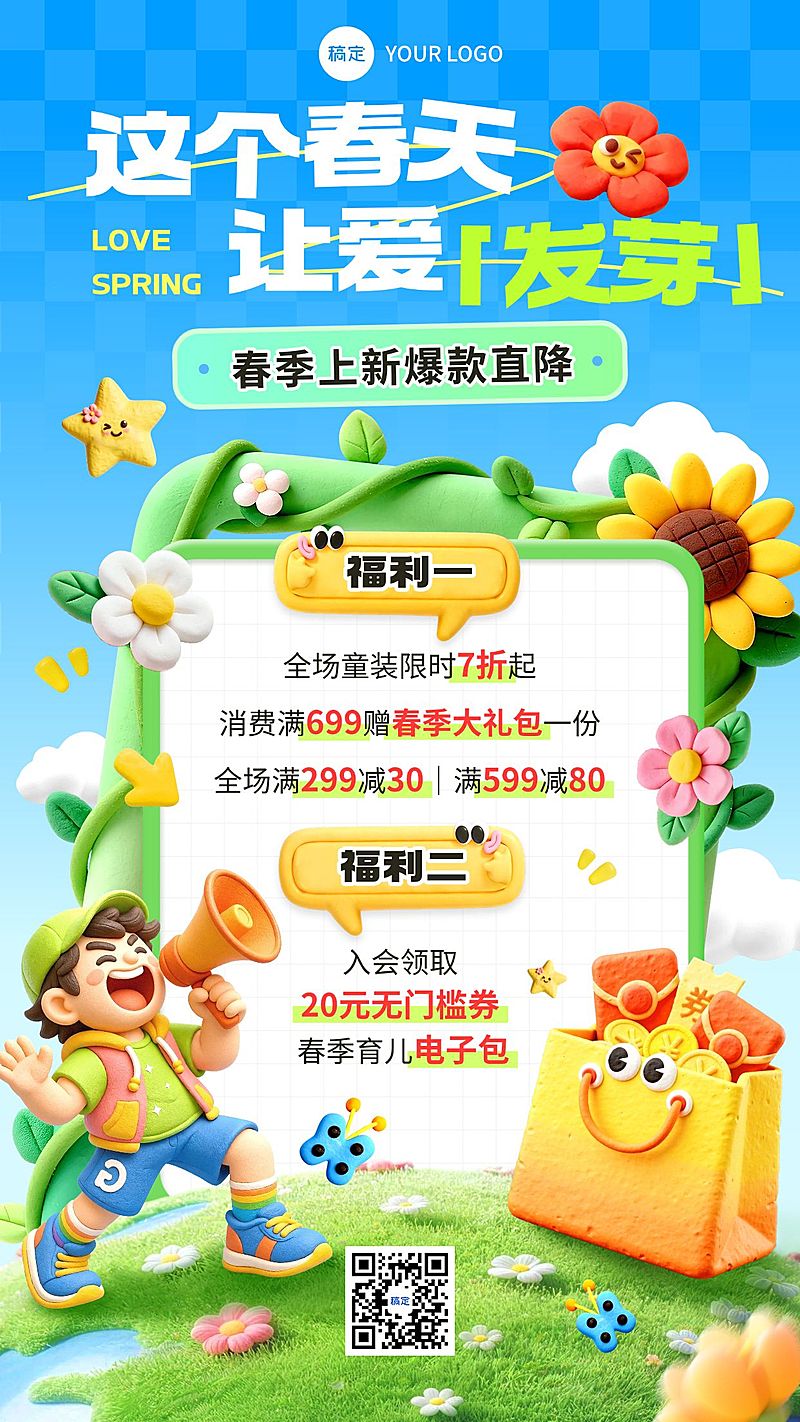 商品零售母婴亲子春季促销3d人物手机海报