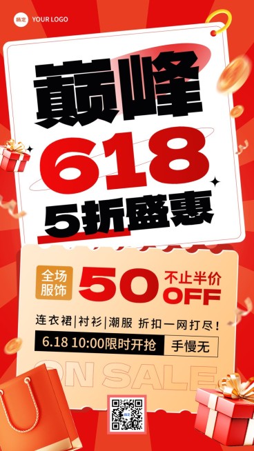 618年中大促服饰箱包促销打折手机海报预览效果