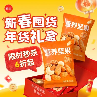 春节年货节食品零食礼物盒商品主图