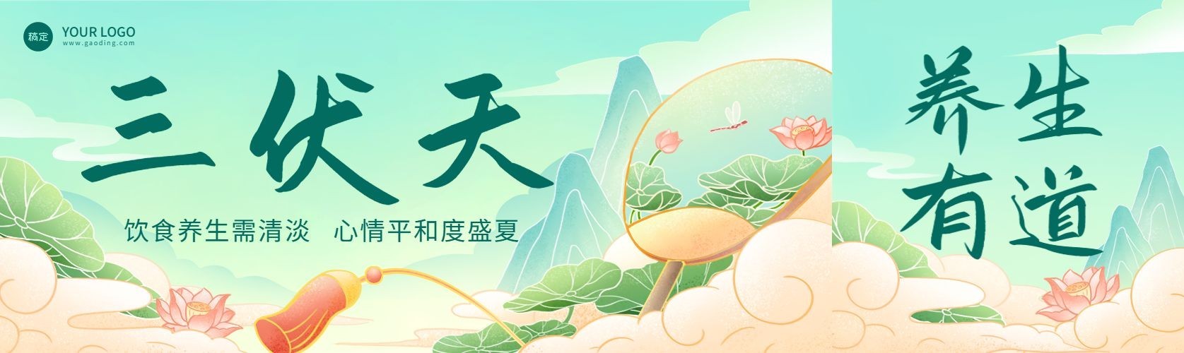 三伏天养生科普公众号首次图