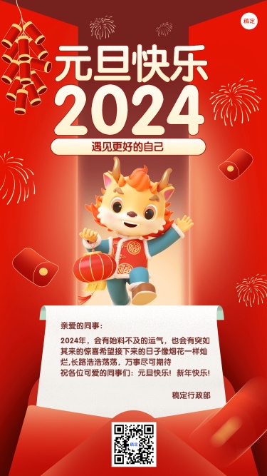 企业元旦节节日祝福感谢信中式感手机海报