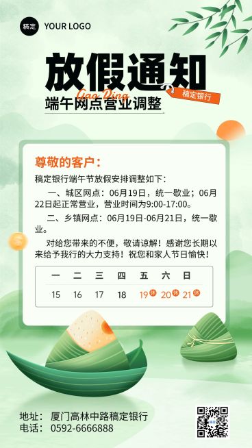 端午节金融银行网点暂停营业放假通知公告手机海报套装预览效果