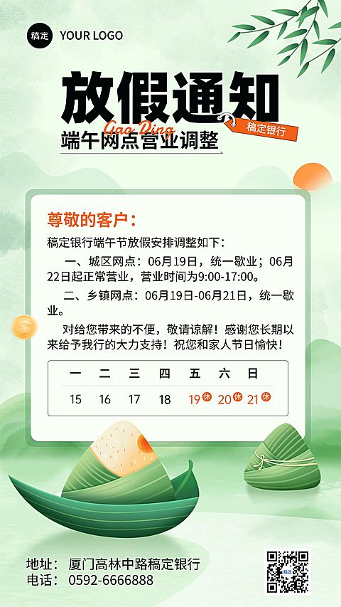 端午节金融银行网点暂停营业放假通知公告手机海报套装
