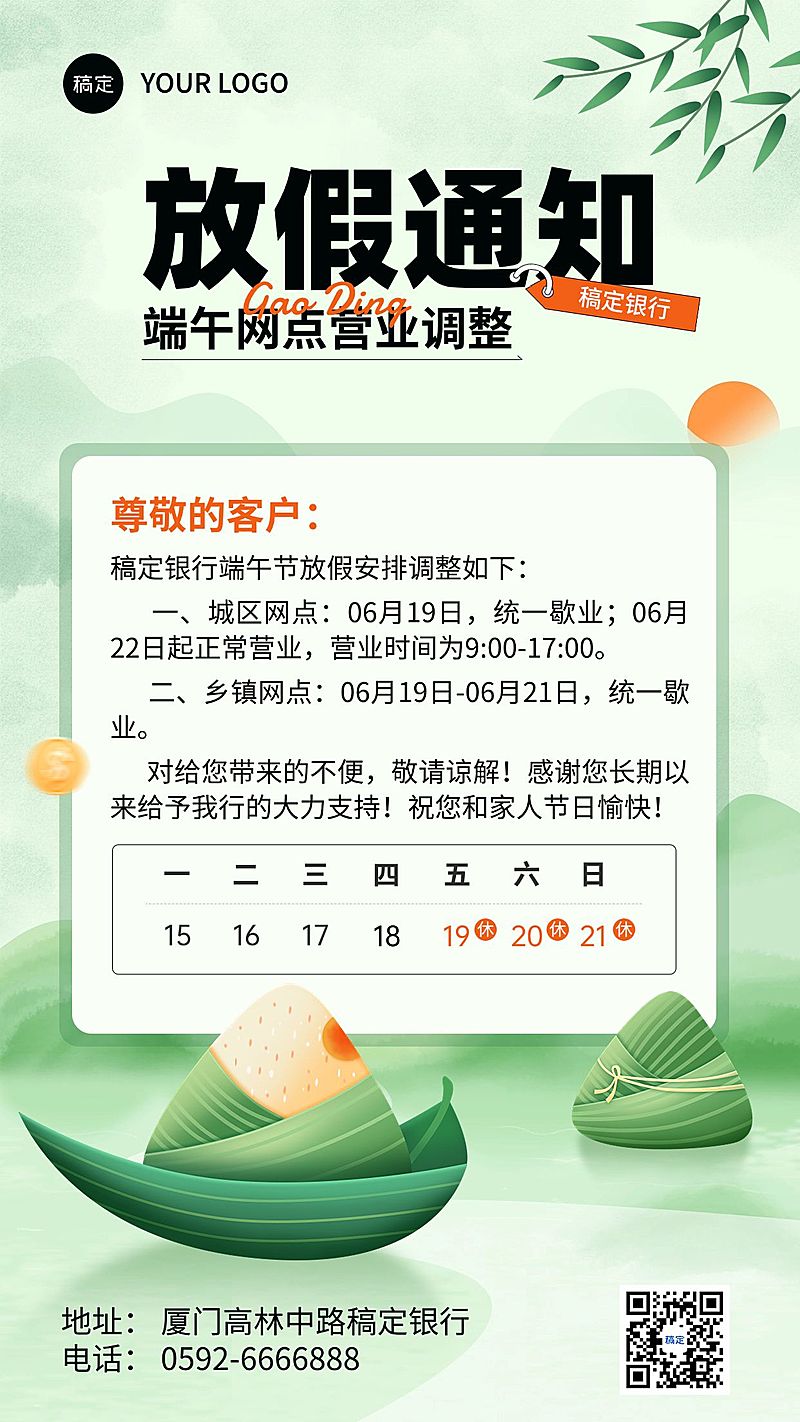 端午节金融银行网点暂停营业放假通知公告手机海报套装