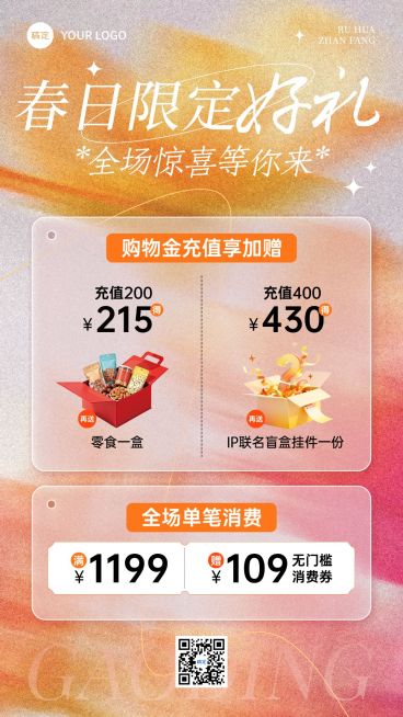 购物金充值商品零售行业通用春季营销促销活动竖版海报预览效果