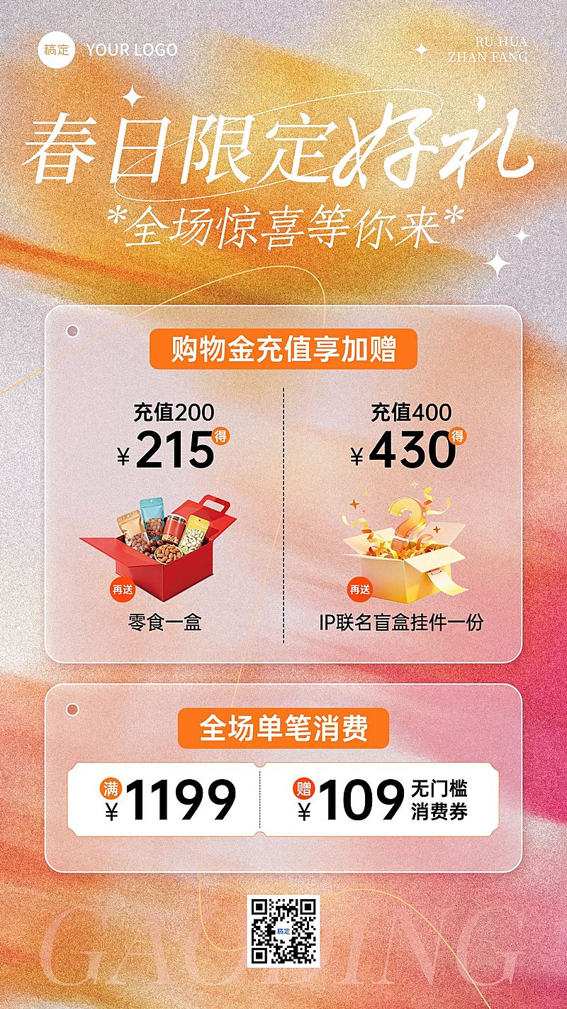 购物金充值商品零售行业通用春季营销促销活动竖版海报