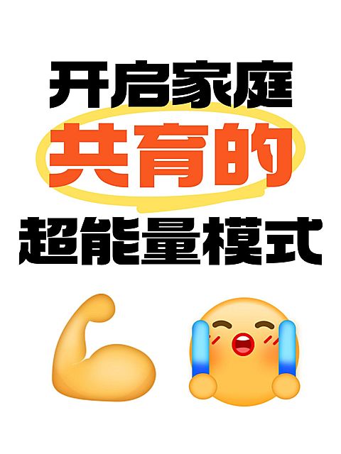 爆款吸睛大字emoji小红书封面aigc
