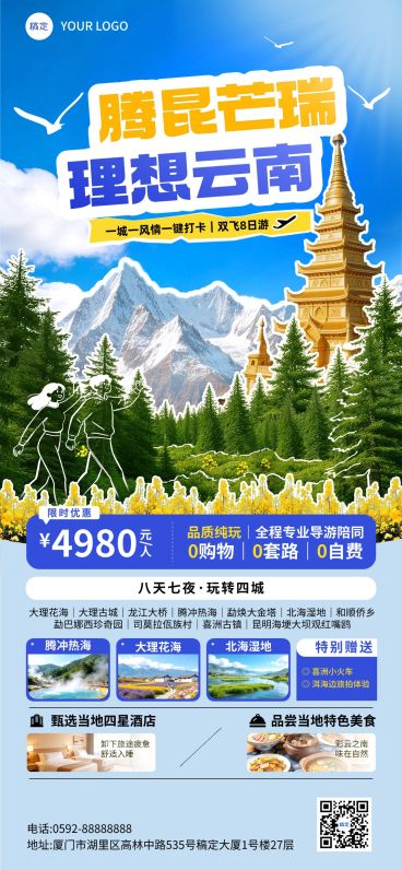 旅游出行旅行社春季云南定制团促销全屏海报预览效果