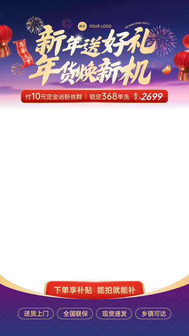 春节年货节数码家电科技风直播间贴片组合预览效果