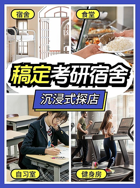 教育考研机构择校拼图宫格花字小红书封面
