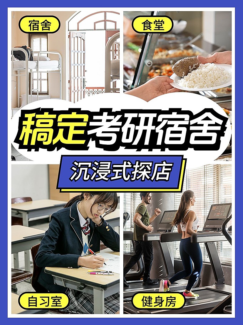 教育考研机构择校拼图宫格花字小红书封面