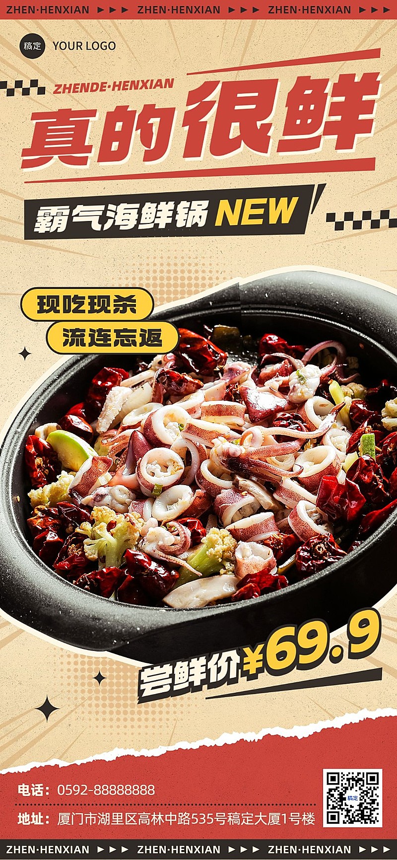 餐饮门店中餐正餐新品时令菜品营销全屏竖版海报