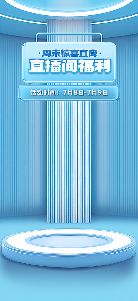 美妆清新风竖版直播背景AIGC