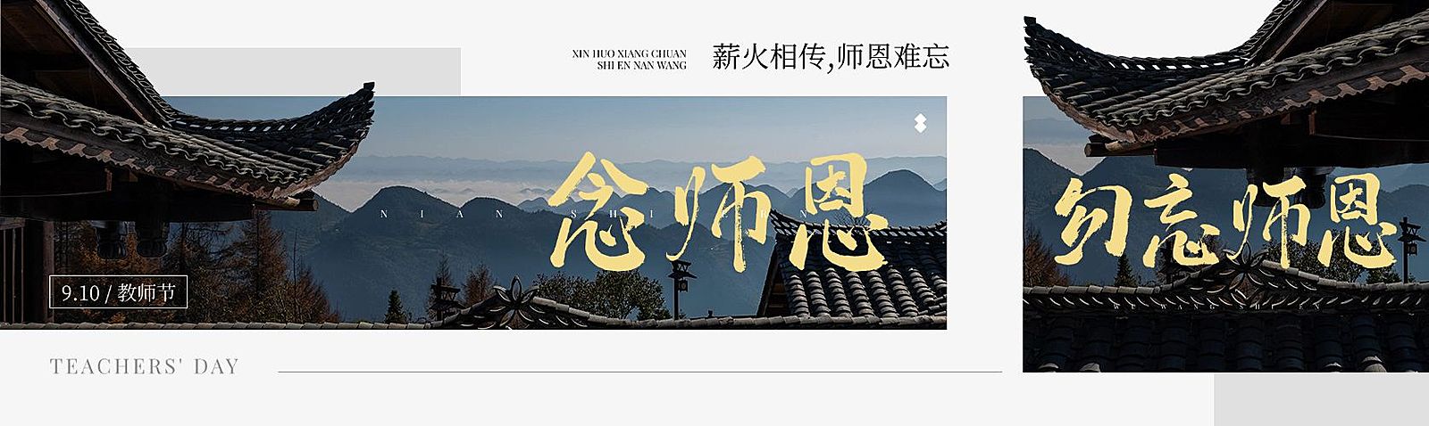 教师节祝福中式感公众号双封面