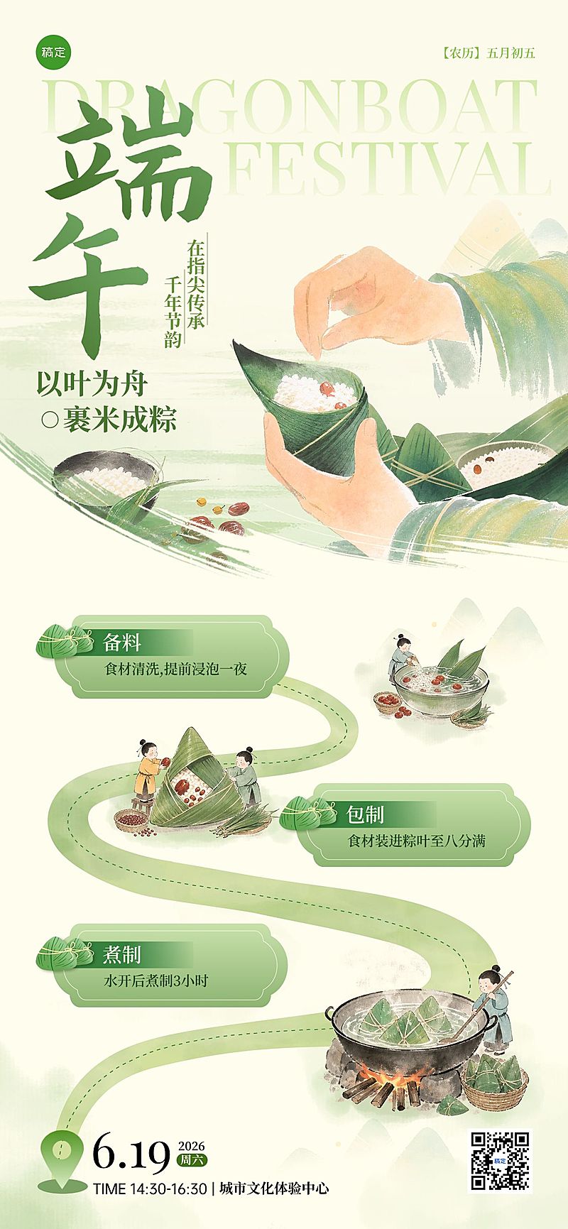端午节节日活动通用中式感全屏竖版海报