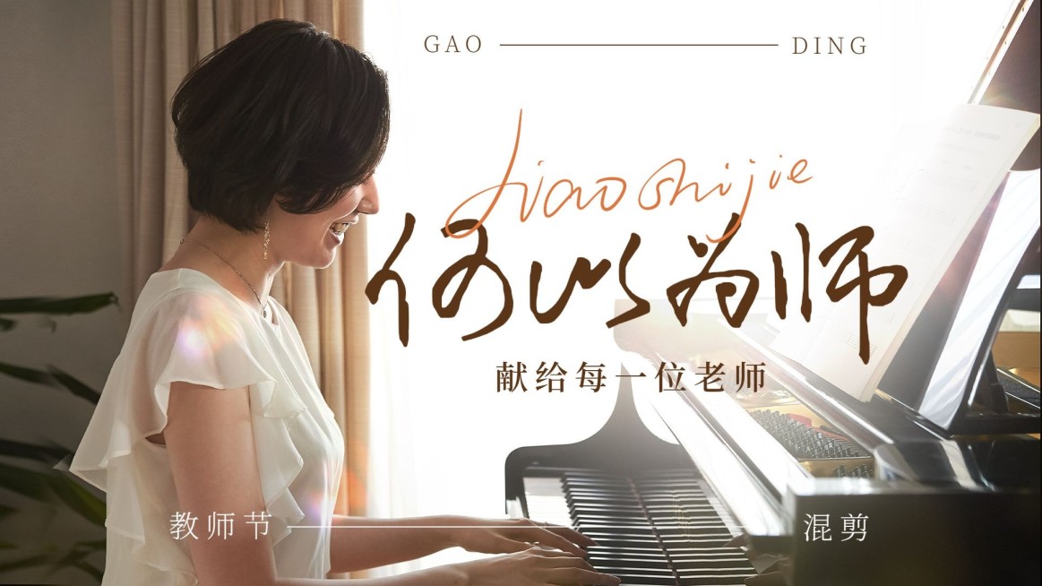 教师节主题混剪横版视频封面预览效果