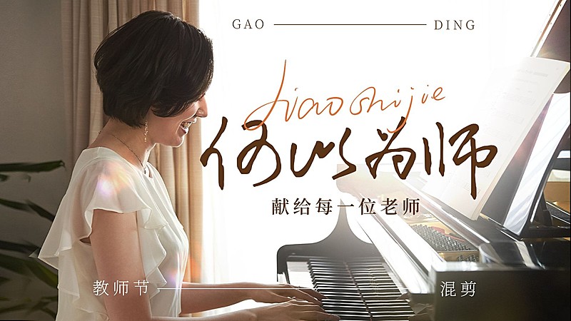 教师节主题混剪横版视频封面