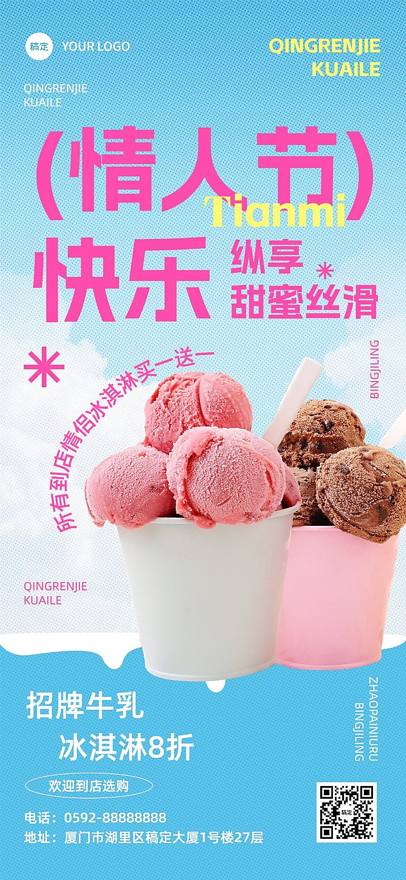 520情人节餐饮美食通用活动宣传全屏竖版海报