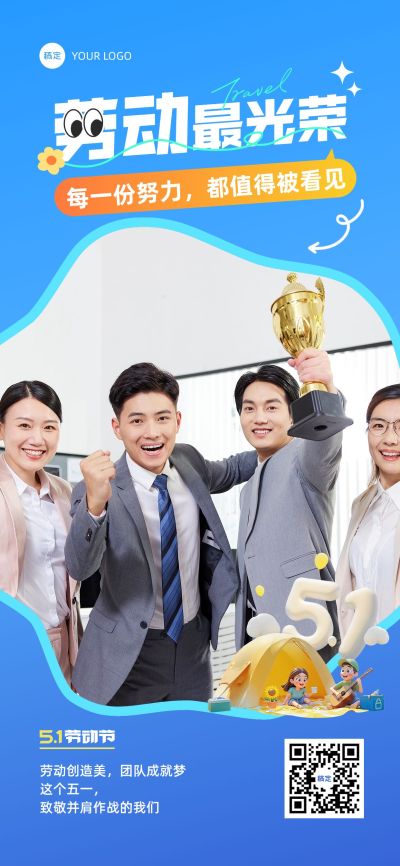 51五一劳动节人像拼图晒照全屏海报AIGC