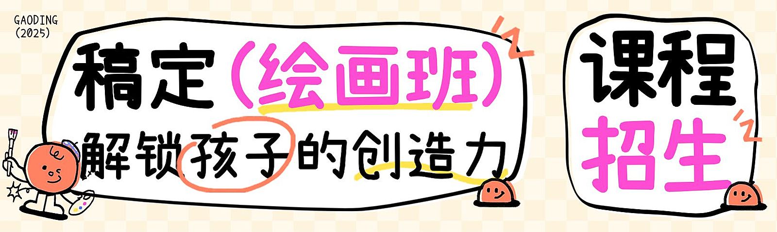 教育培训K12教育早幼教美术绘画招生引流公众号首次图