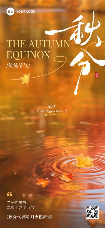 秋分节气祝福实景感水面倒影落叶海报AIGC预览效果