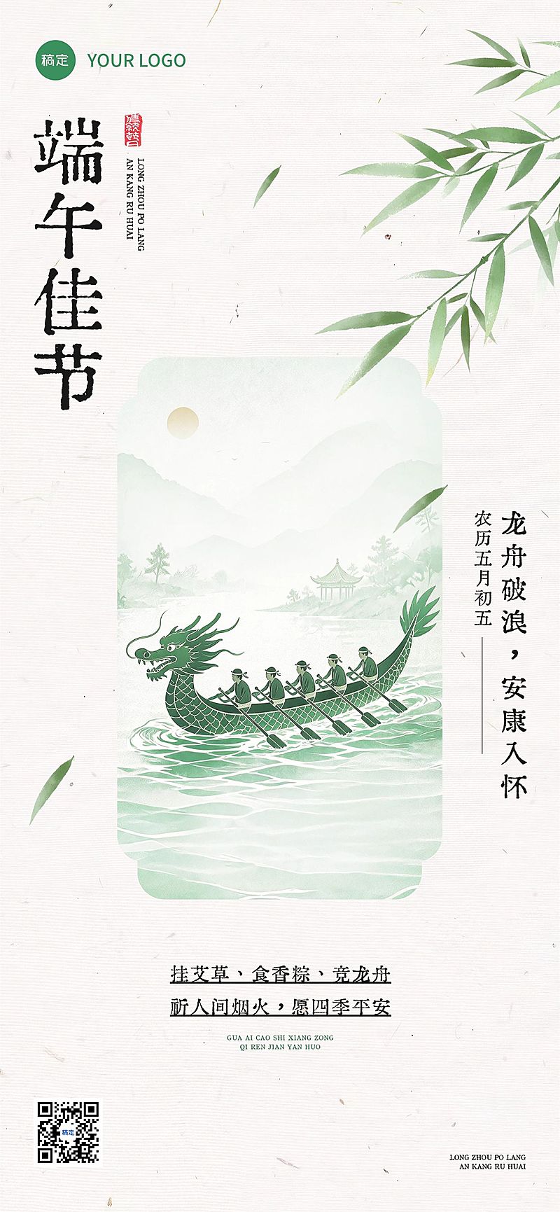 端午节节日祝福中式感通用全屏竖版海报