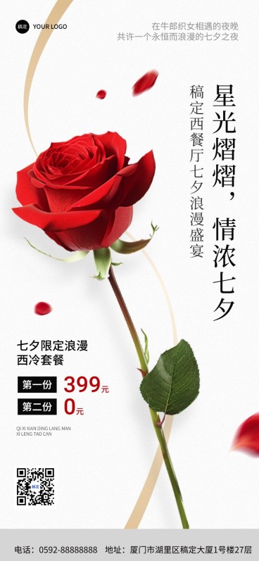 七夕情人节西餐门店营销简约排版全屏竖版海报AIGC预览效果