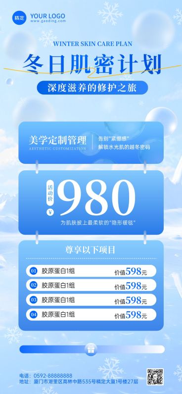 冬季美容护肤美容院医美营销全屏竖版海报AIGC预览效果