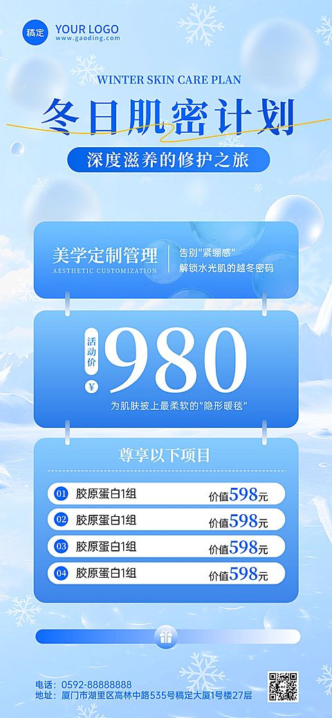 冬季美容护肤美容院医美营销全屏竖版海报AIGC