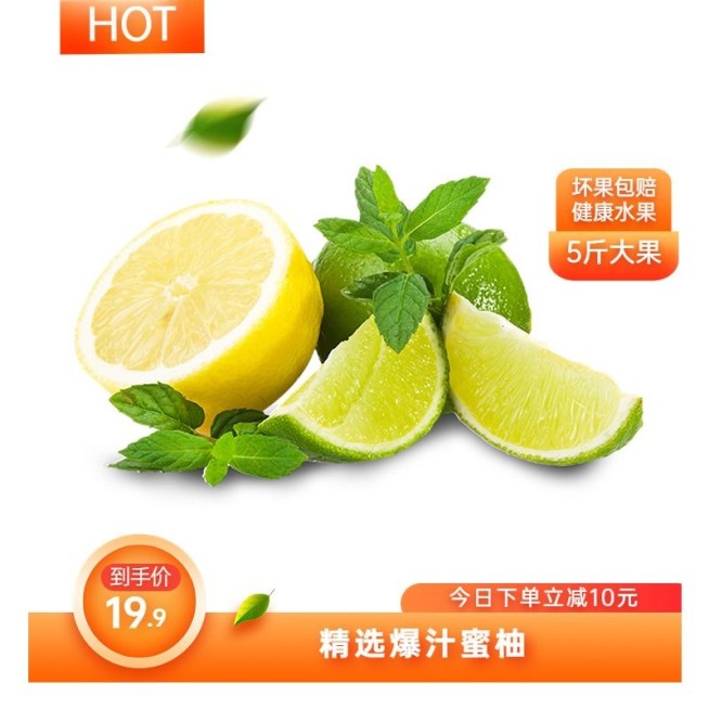 白底水果橙色柠檬淘宝新主图预览效果