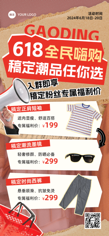 618年中大促服饰箱包促销拼贴全屏海报预览效果