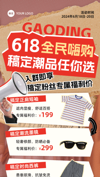 618年中大促服饰箱包促销拼贴全屏海报