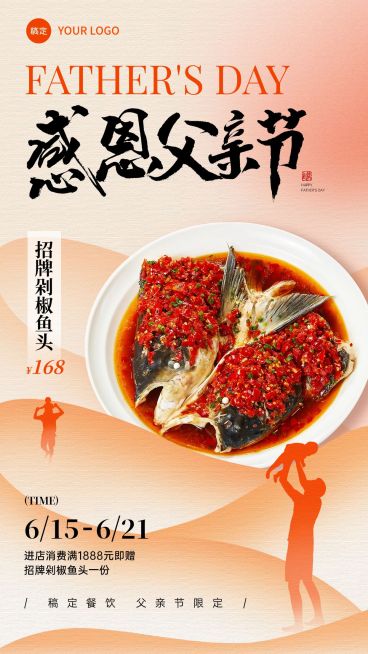 父亲节产品营销餐饮美食温馨感手机海报预览效果