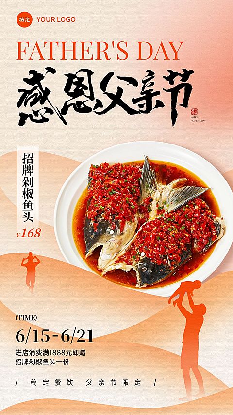 父亲节产品营销餐饮美食温馨感手机海报