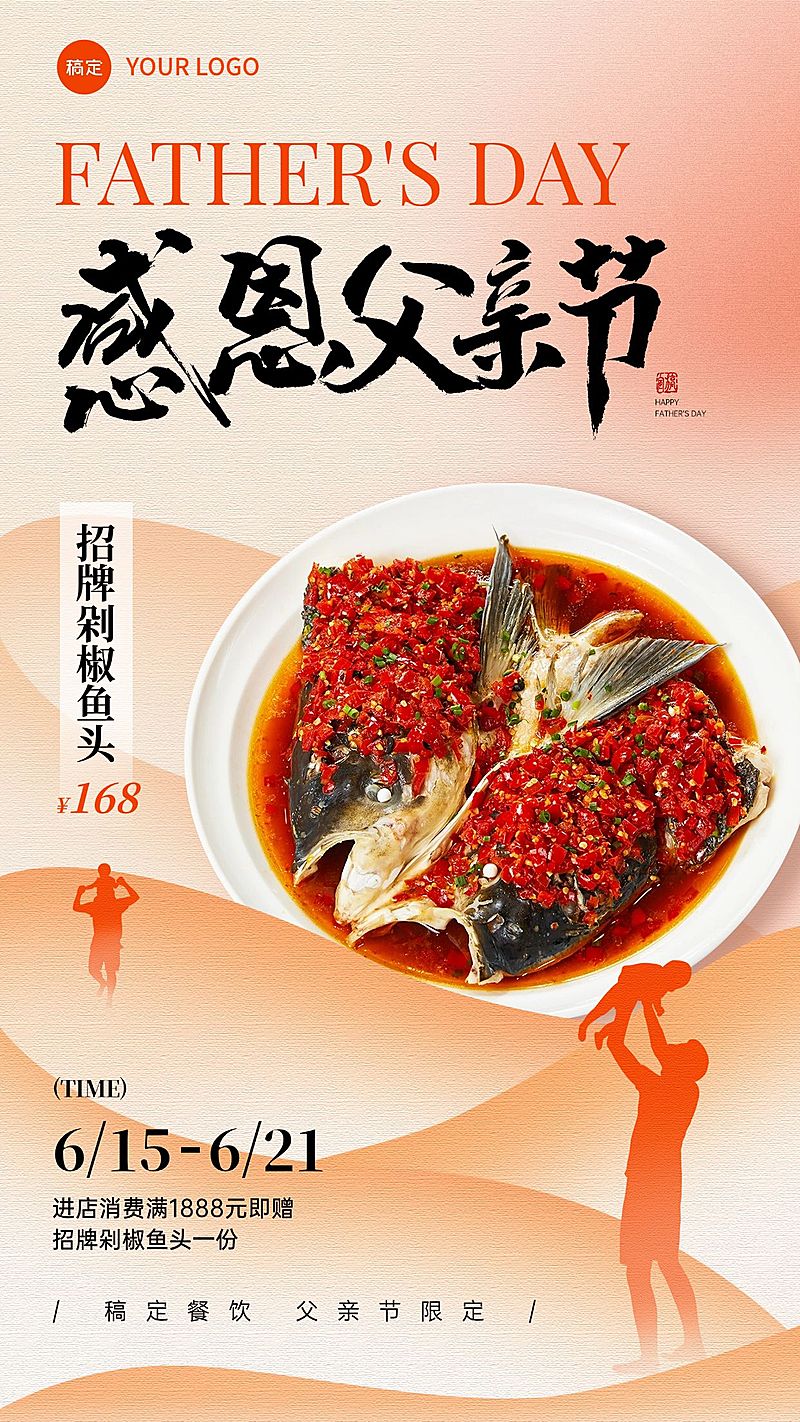 父亲节产品营销餐饮美食温馨感手机海报