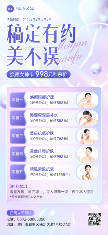 美容美业医美营销卡项促销轻奢唯美全屏海报预览效果