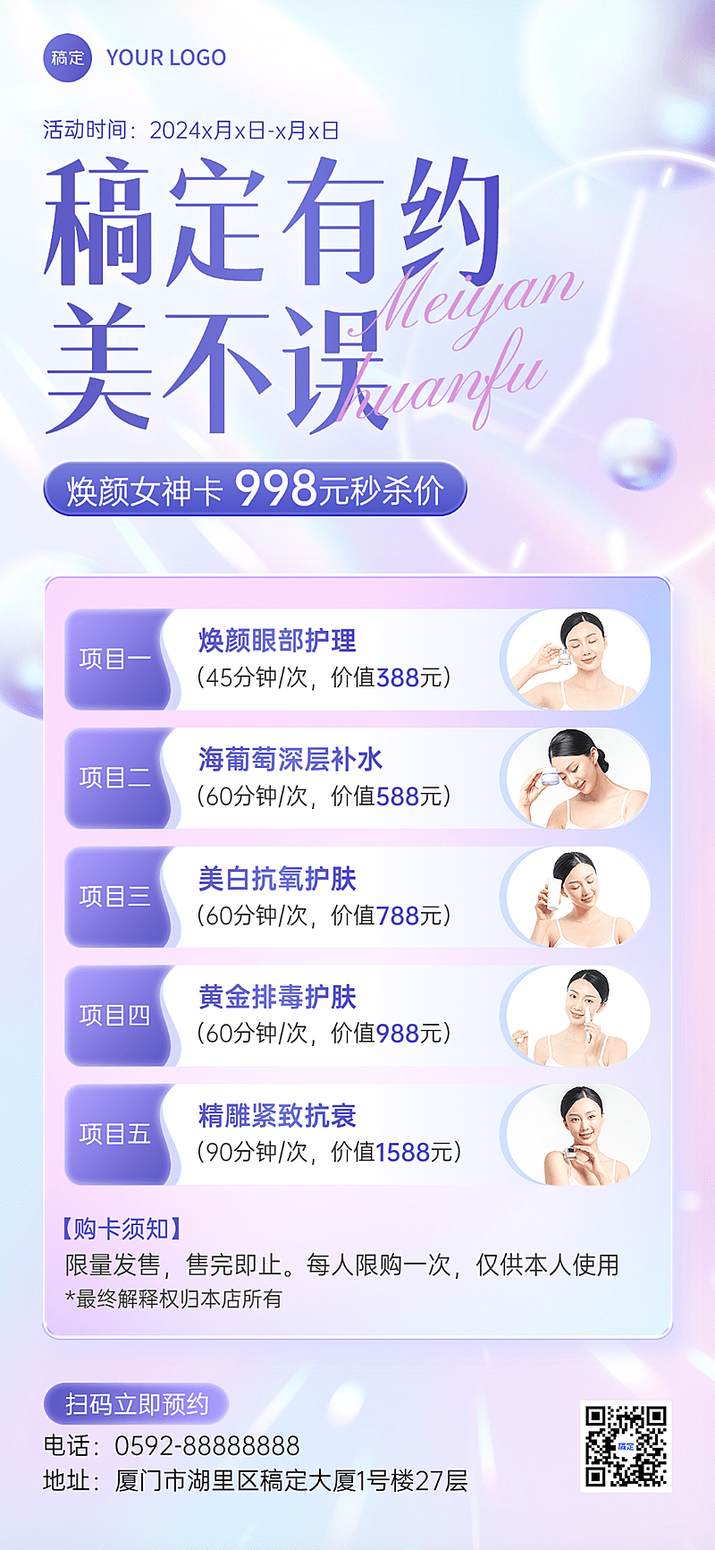 美容美业医美营销卡项促销轻奢唯美全屏海报