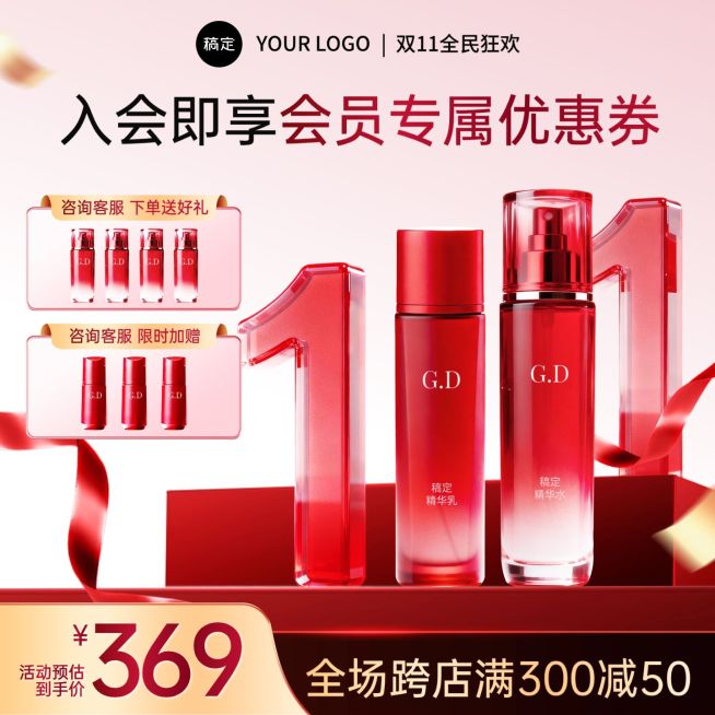 双11美妆护肤品促销感轻奢丝带展台主图AIGC预览效果