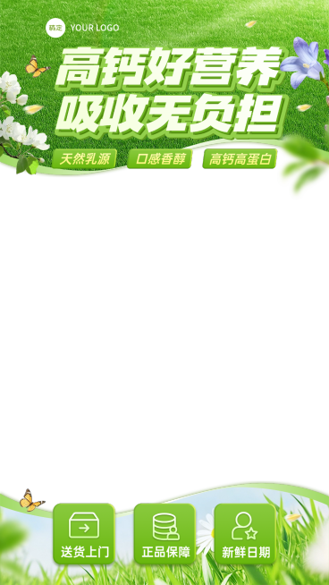 牛奶食品行业春季营销直播上下贴片预览效果