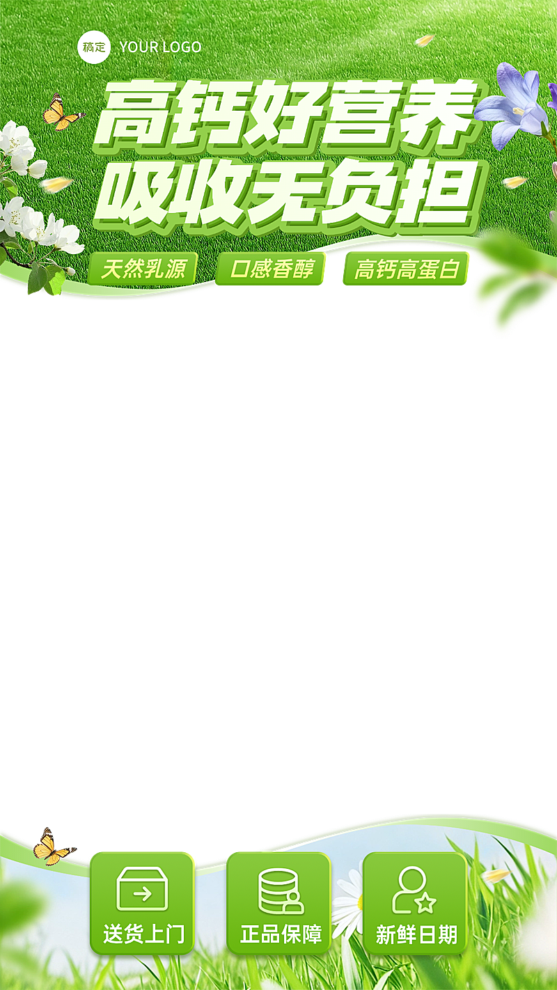 牛奶食品行业春季营销直播上下贴片